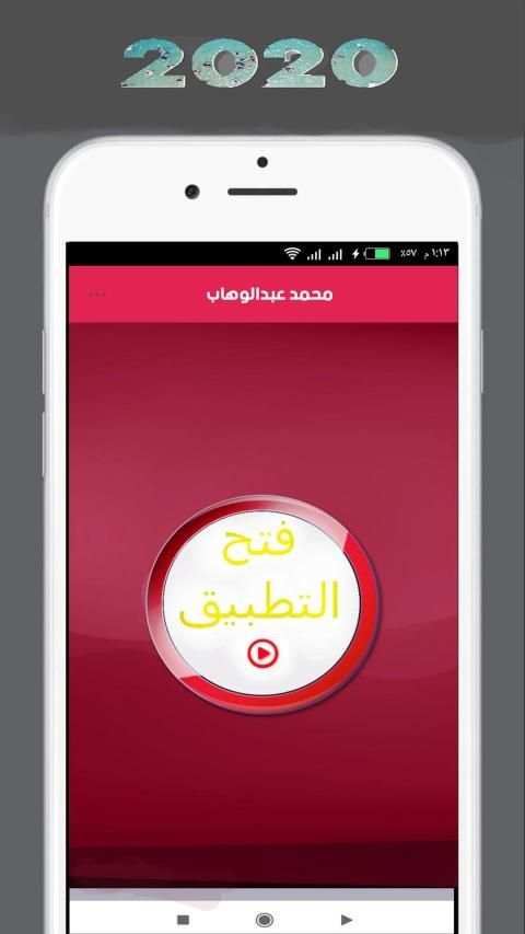 اغاني محمد عبدالوهاب بدون انترنت
‎ screenshot 7