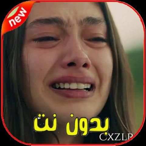 اغاني حزينة جدا 2020 بدون نت‎
‎ screenshot 4
