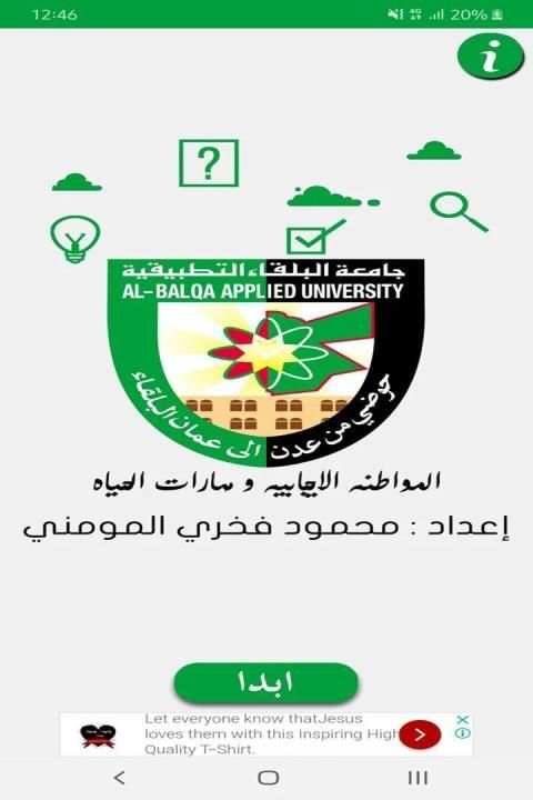 امتحان - المواطنه الايجابيه و مهارات الحياه
‎ скриншот 4