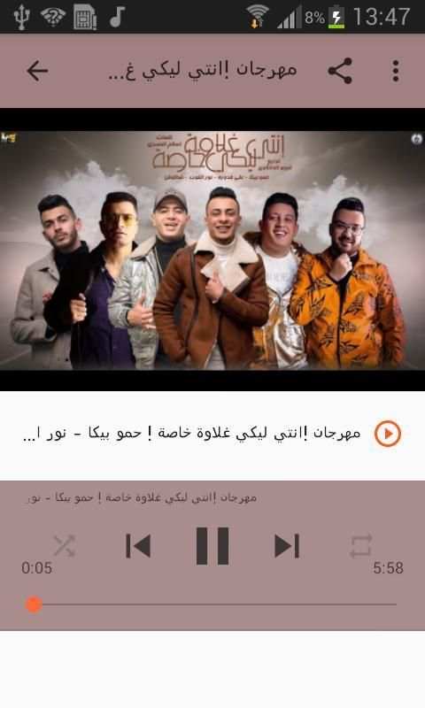 أغاني حمو بيكا بدون نت Hamo Bika 2020
‎ screenshot 8