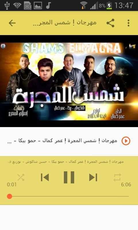 أغاني حمو بيكا بدون نت Hamo Bika 2020
‎ screenshot 7