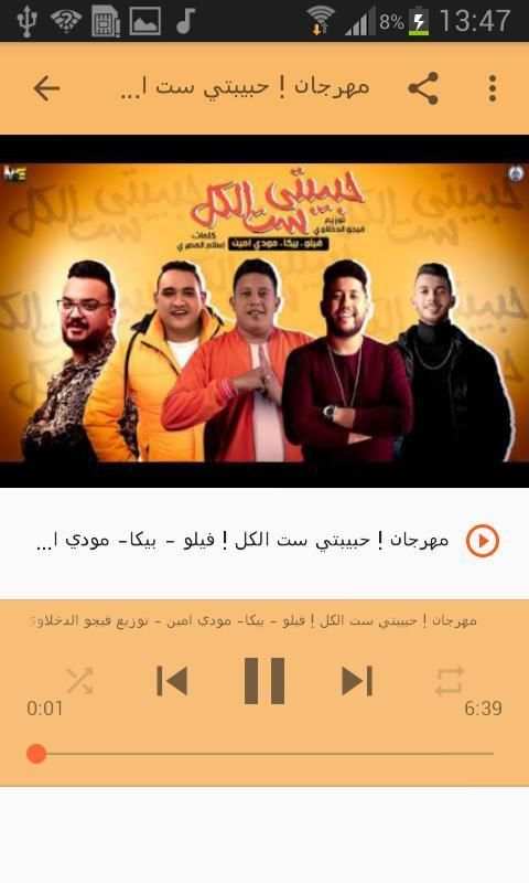 أغاني حمو بيكا بدون نت Hamo Bika 2020
‎ screenshot 6