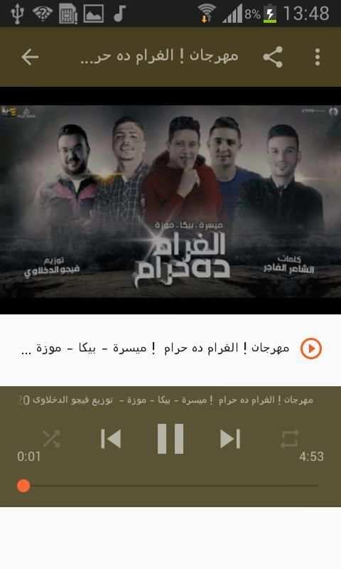 أغاني حمو بيكا بدون نت Hamo Bika 2020
‎ screenshot 1