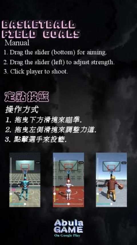Basketball field goal screenshot 1