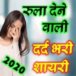 All Dard Shayari 2020