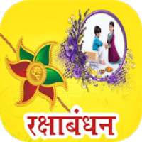 Rakhi Photo Frames 2019