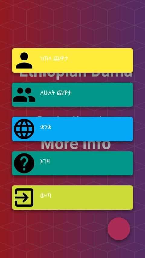 Dama - Ethiopian game screenshot 4