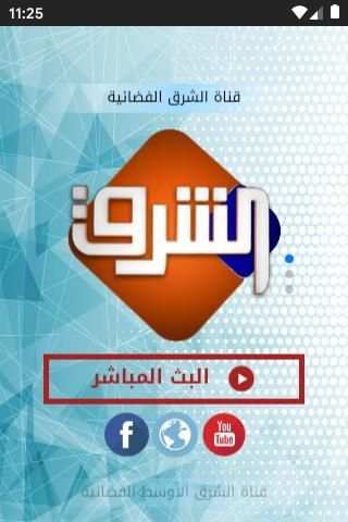 شبكة تليفزيون الشرق - البث المباشر
‎ स्क्रीनशॉट 5