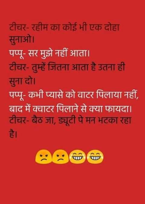 Latest Hindi Jokes - Hindi Chutkule Jokes of 2018 स्क्रीनशॉट 2