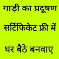 PUC Certificate make free आइकन