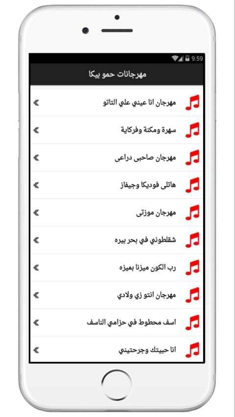 مهرجانات حمو بيكا 2020 | بدون نت
‎ screenshot 1