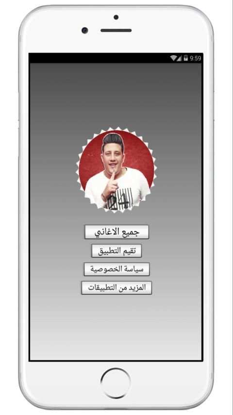 مهرجانات حمو بيكا 2020 | بدون نت
‎ screenshot 5