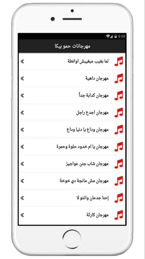 مهرجانات حمو بيكا 2020 | بدون نت
‎ screenshot 3