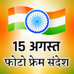 Independence Day Photo Frame- 15 August Card आइकन