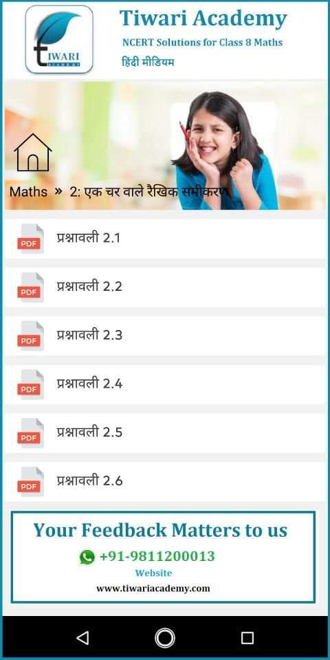NCERT Solutions for Class 8 Maths in Hindi offline screenshot 6