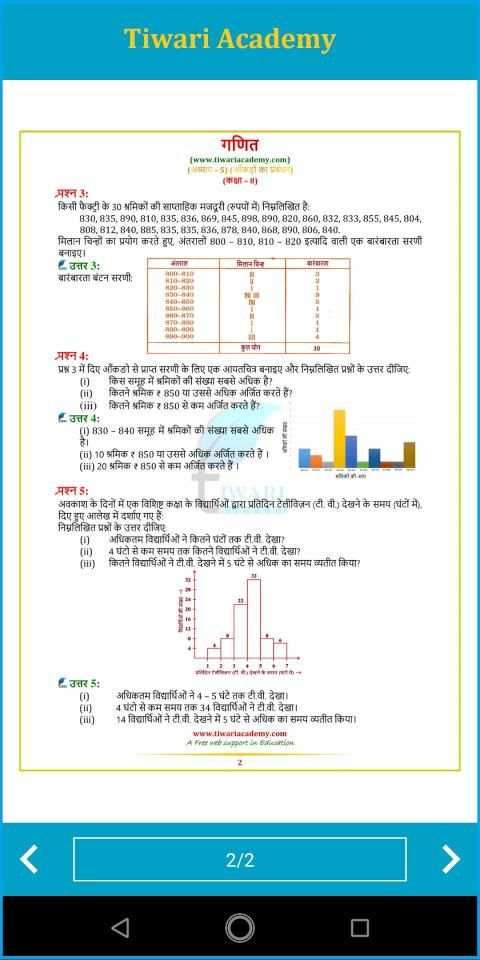 NCERT Solutions for Class 8 Maths in Hindi offline screenshot 4