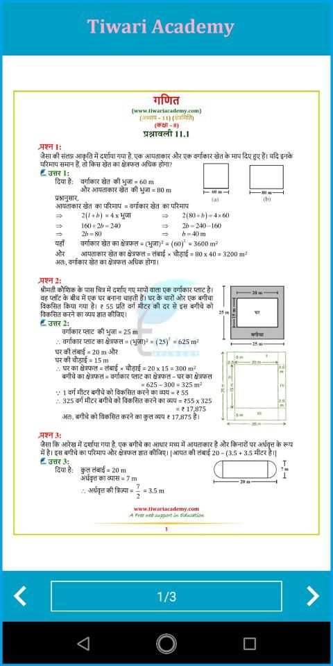 NCERT Solutions for Class 8 Maths in Hindi offline screenshot 2