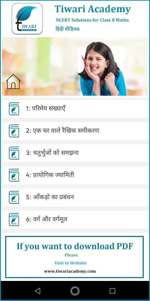NCERT Solutions for Class 8 Maths in Hindi offline screenshot 7