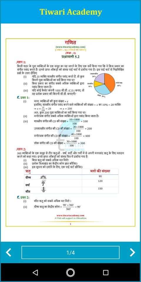 NCERT Solutions for Class 8 Maths in Hindi offline screenshot 5