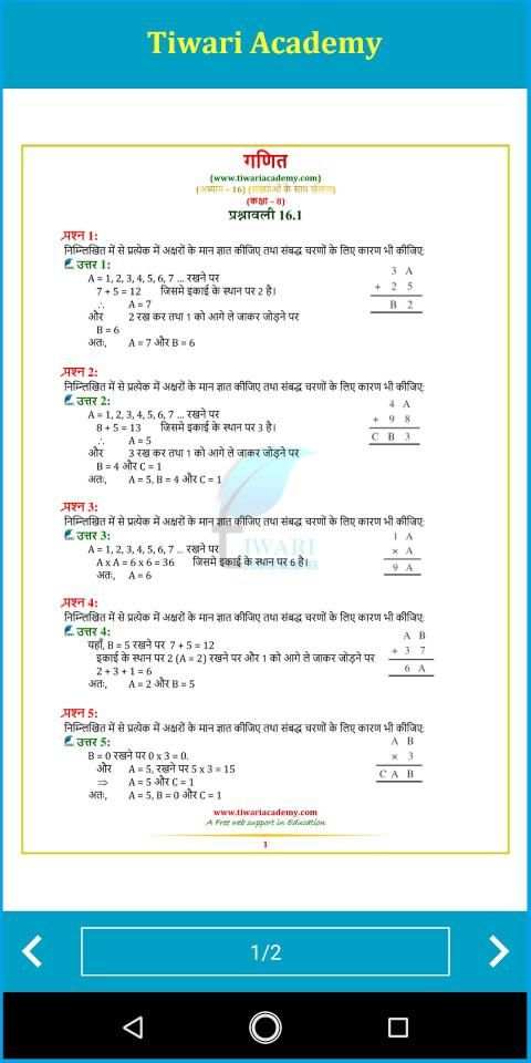 NCERT Solutions for Class 8 Maths in Hindi offline screenshot 1