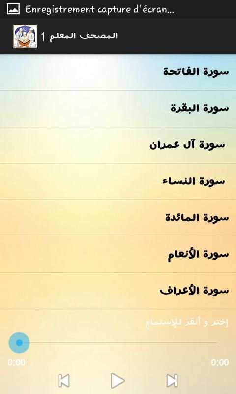تعليم القرآن الكريم للأطفال
‎ screenshot 3