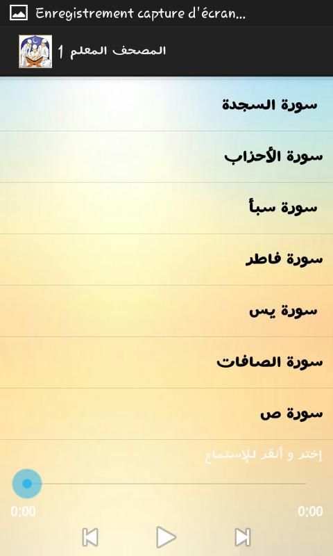 تعليم القرآن الكريم للأطفال
‎ screenshot 1