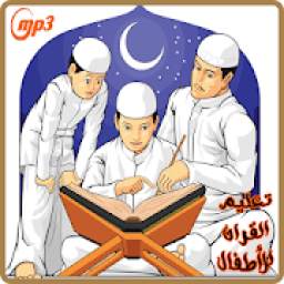 المصحف المعلم 1 1.0