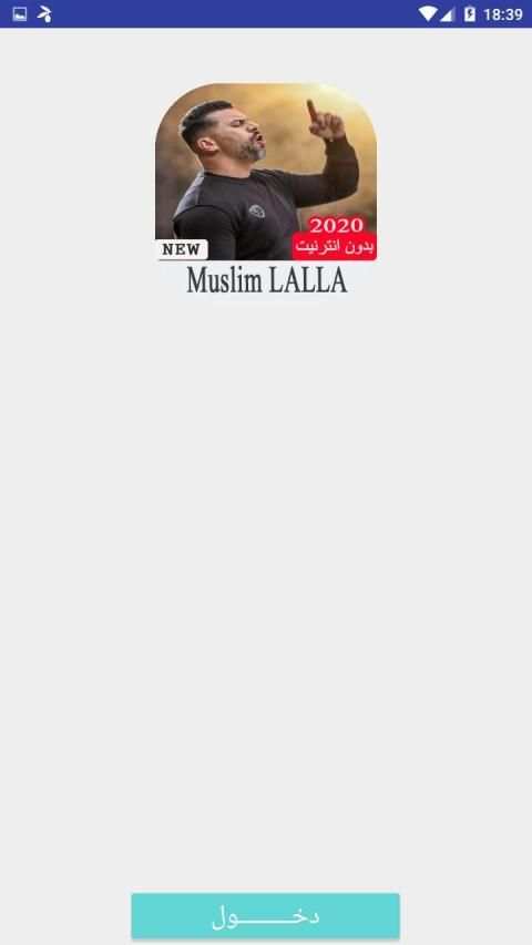 Muslim 2020 - اغاني مسلم بدون انترنت
‎ screenshot 2
