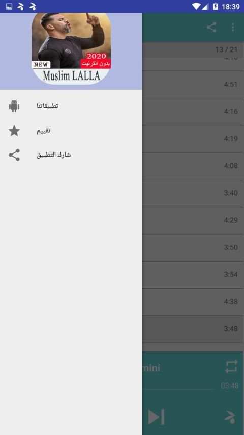 Muslim 2020 - اغاني مسلم بدون انترنت
‎ screenshot 6