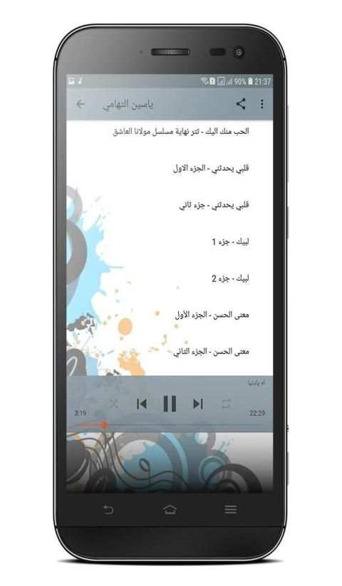 ياسين التهامي
‎ screenshot 3