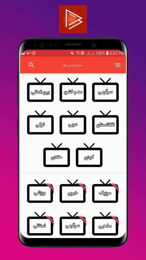 تلویزیون و ماهواره قرمز - پخش آنلاین و رایگان tv
‎ स्क्रीनशॉट 3