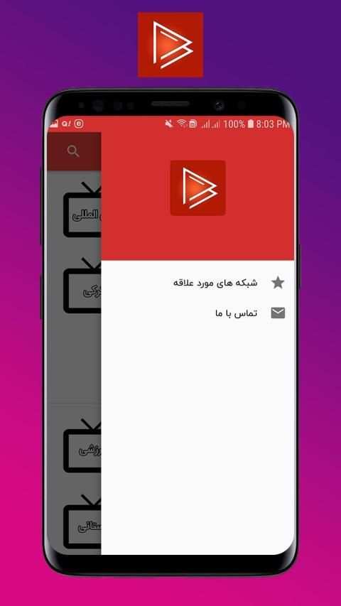 تلویزیون و ماهواره قرمز - پخش آنلاین و رایگان tv
‎ स्क्रीनशॉट 4