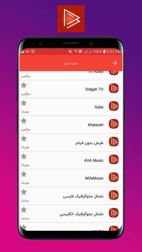 تلویزیون و ماهواره قرمز - پخش آنلاین و رایگان tv
‎ स्क्रीनशॉट 5