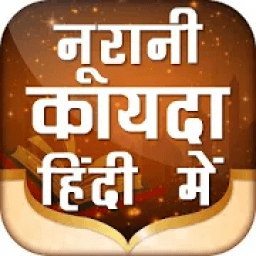 Noorani Qaida in Hindi नूरानी कायदा icon