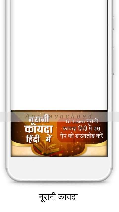 Noorani Qaida in Hindi नूरानी कायदा screenshot 2