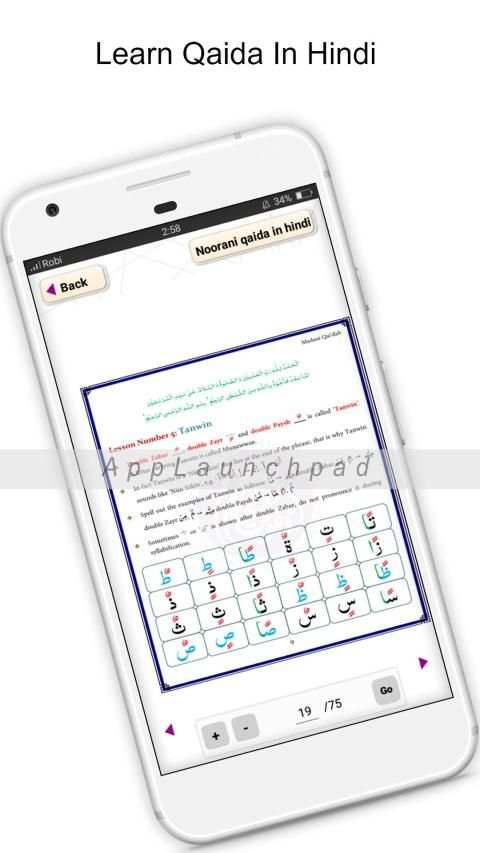 Noorani Qaida in Hindi नूरानी कायदा screenshot 1