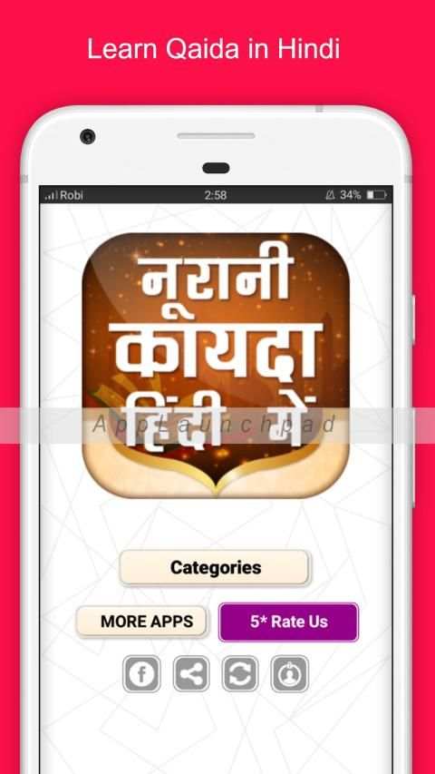 Noorani Qaida in Hindi नूरानी कायदा screenshot 5