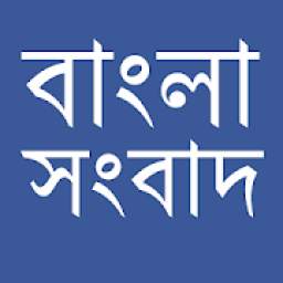 Bengali News - All Bengali News Paper