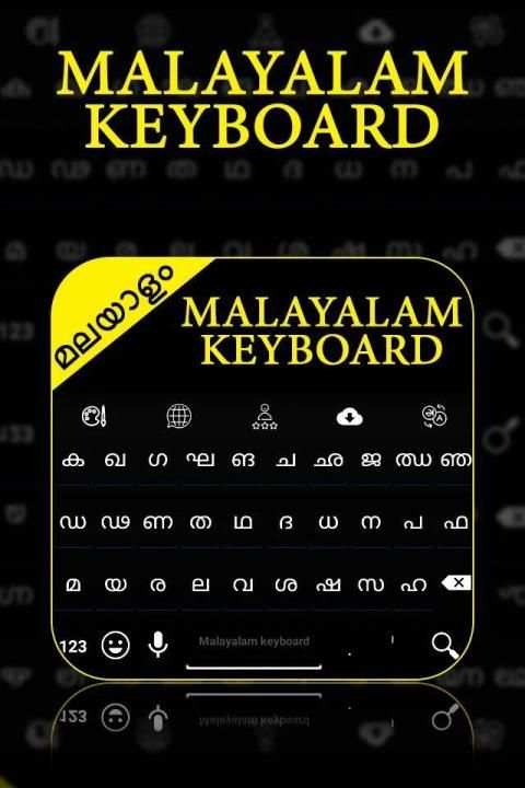 Malayalam Keyboard स्क्रीनशॉट 3