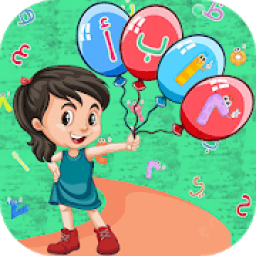 تعليم الحروف العربية للاطفال بالصوت والصورة دون نت
‎ आइकन