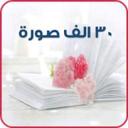 صور و حالات للواتساب
‎