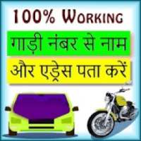 Vehicle Info RTO ( Vahan Registration Details )