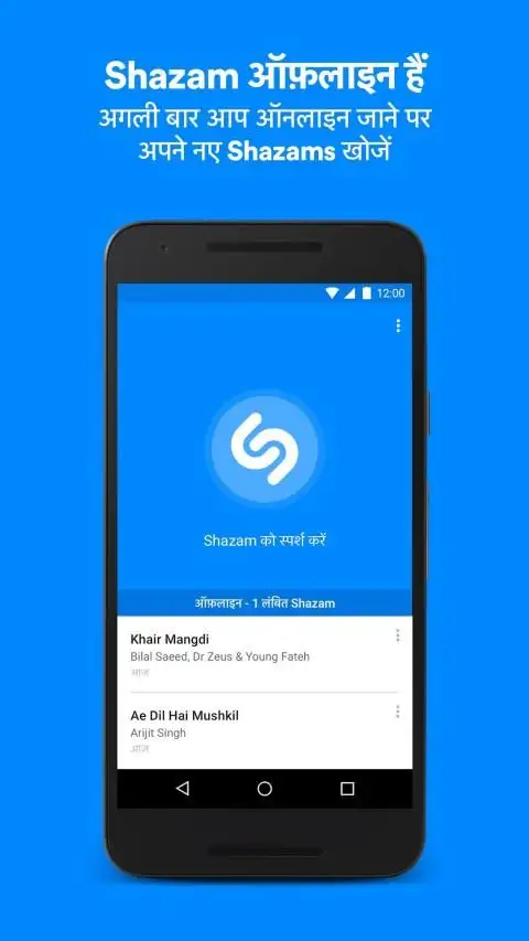 Shazam Lite - संगीत खोजें स्क्रीनशॉट 1