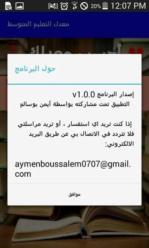حساب معدل التعليم المتوسط
‎ скриншот 1