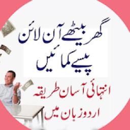 ikon How to Earn Money in Urdu
