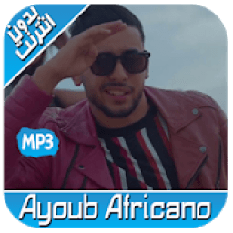 أغاني أيوب افريكانو بدون نت 2020 ‎Ayoub Africano‎
‎ иконка
