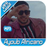 أغاني أيوب افريكانو بدون نت 2020 ‎Ayoub Africano‎
‎ on 9Apps