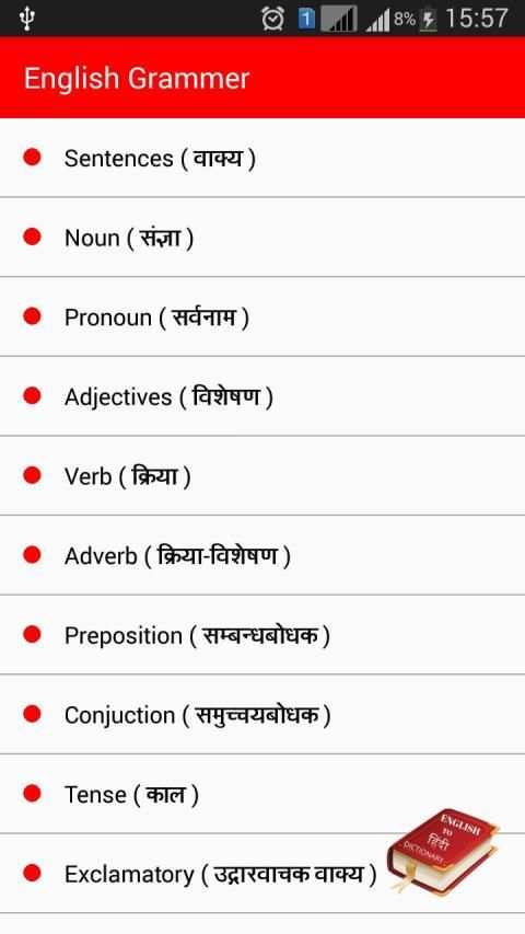 English Grammar in Hindi स्क्रीनशॉट 6