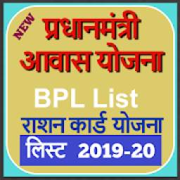 Pradhan Mantri Awas Yojana, 2019-2020 Bpl List