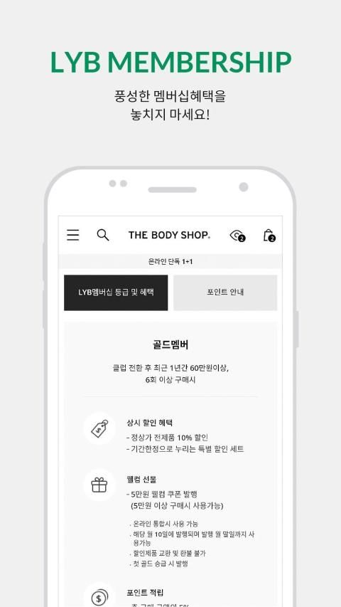 THE BODY SHOP screenshot 4